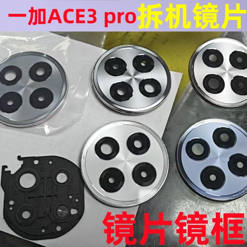 适用一加ACE3Pro摄像头镜片一加ACE3手机后置玻璃镜面镜头盖镜框