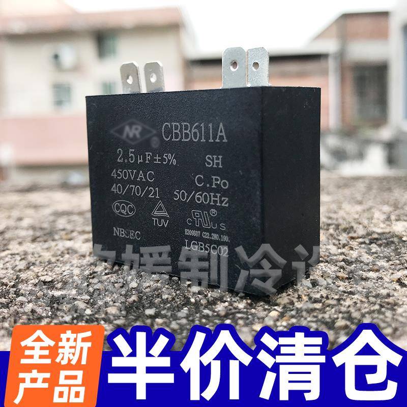 CBB611A空调风扇吊扇电机启动电容器450V 1.5/2/2.5/3/4/5/8uF
