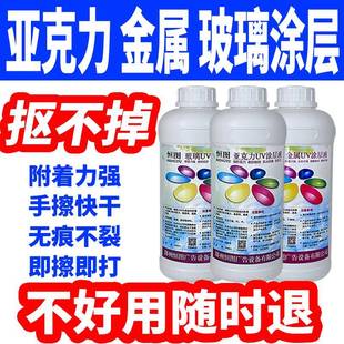 uv亚克力涂层液金属玻璃瓷砖打印透明无痕uv墨水附着液涂层液送布