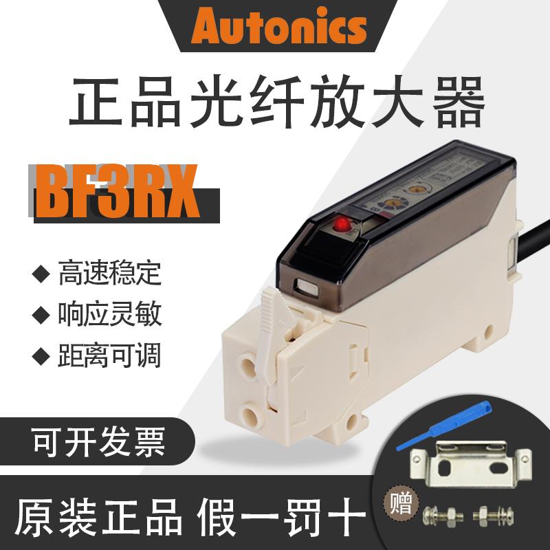 Autonics 奥托尼克斯光纤放大器 BF3RX BF4R FD-620-10 FT-420-10