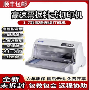 全新爱普生LQ630K635K730Kii三联发票出库单销售单票据针式打印机
