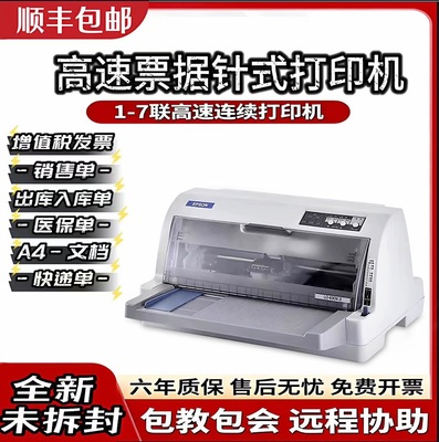 全新爱普生630K票据针式打印机