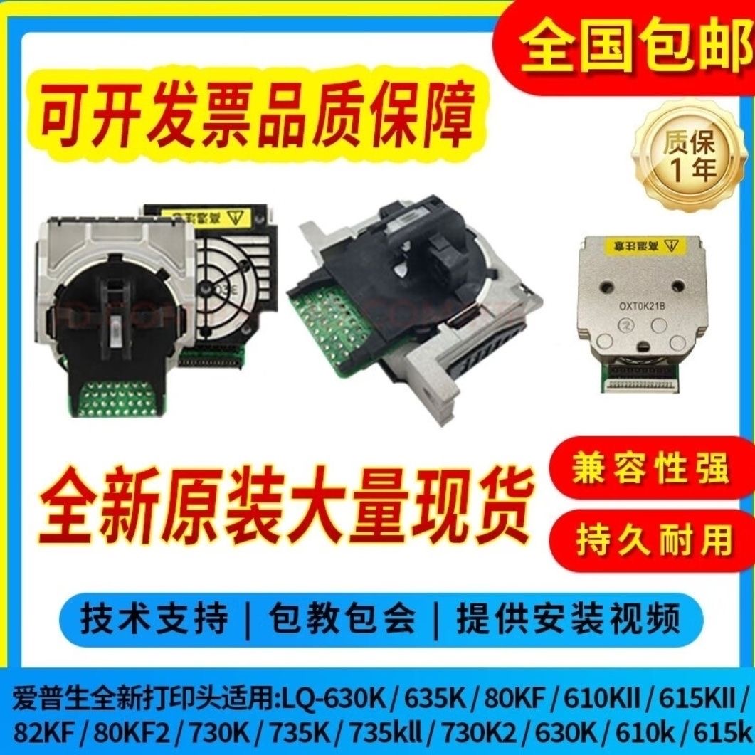 适用于爱普生LQ630K 635K 615Kii  730Kii 735Kii原装打印头针头