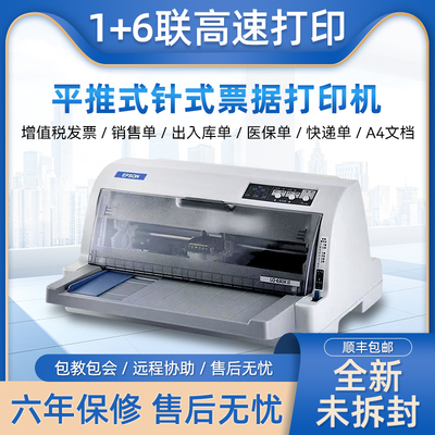 全新爱普生630K票据针式打印机