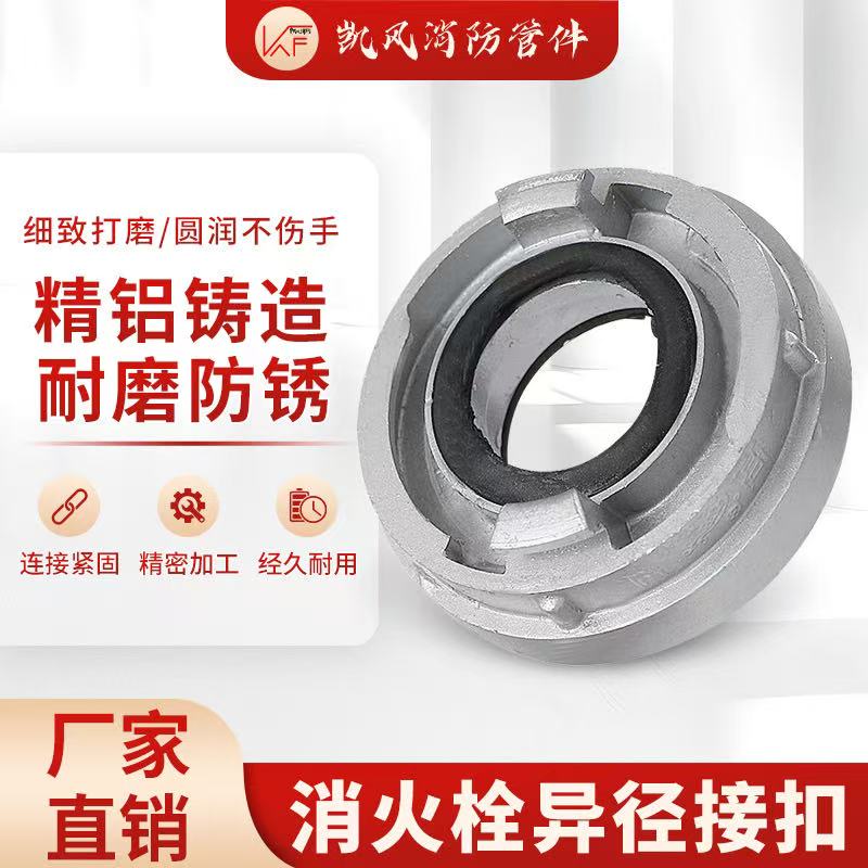 消防栓变径转换接头接扣转3寸转