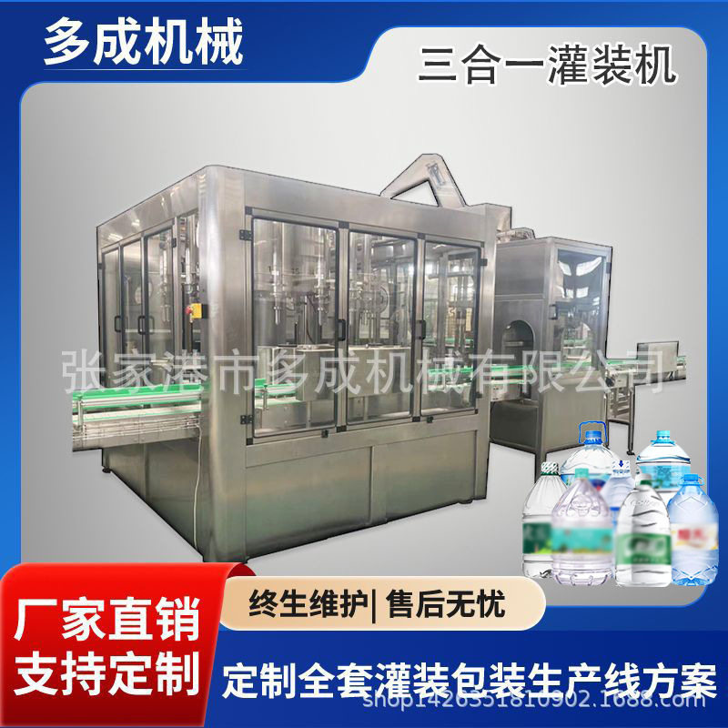 全自动液体灌装机五加仑一次性桶装水灌装生产线设备纯净水机器