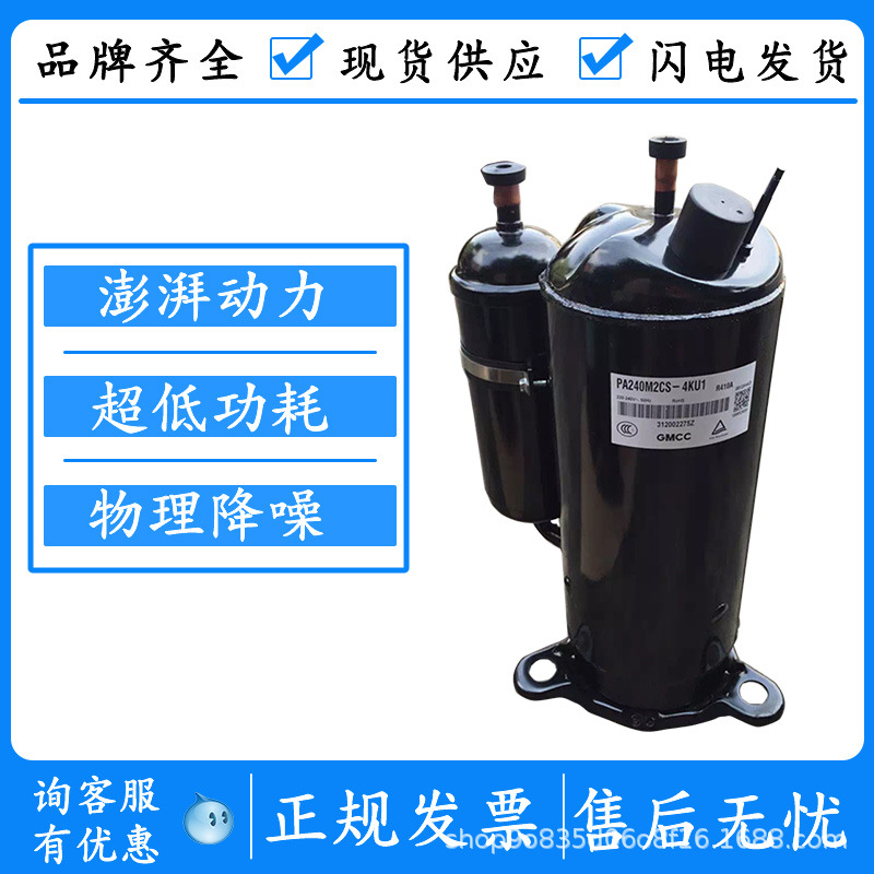 PA150M2AS-3KTM1 PA200X2CS-4KU1原装东芝美芝空调压缩机R410A