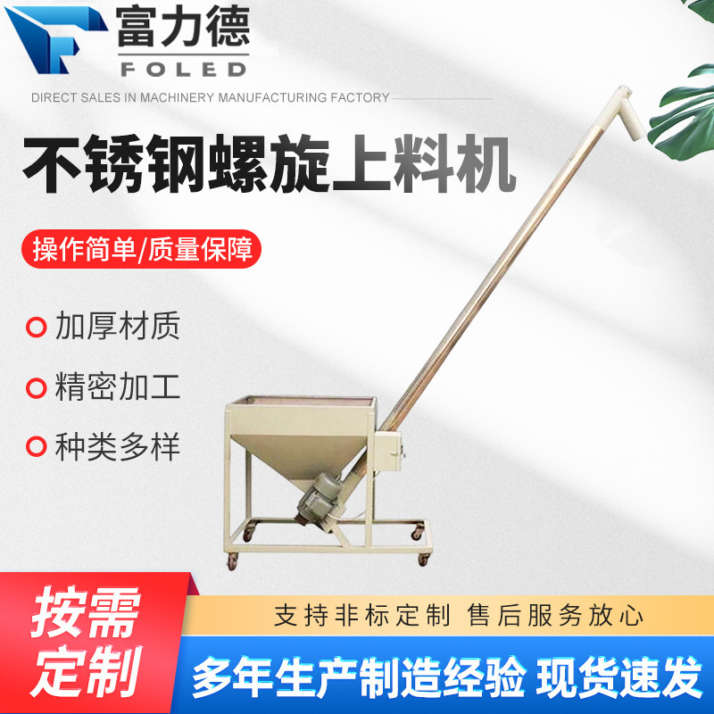 手动上料机供应 碳钢不锈钢螺旋提升 工业用管式绞龙上料机