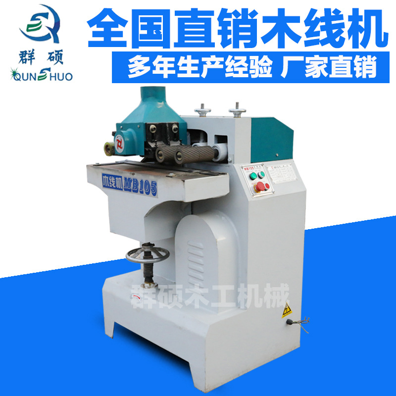 群硕木工门框木线机家具相框画框线条机用设备木工机械木线机