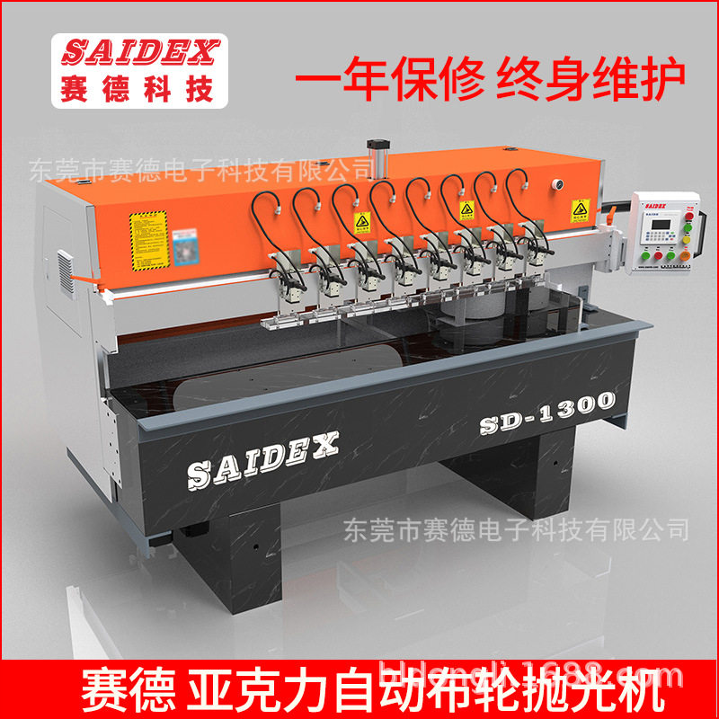 广东厂家SD-1300有机玻璃钻石抛光机PMMA/PS亚克力自动布轮抛光机