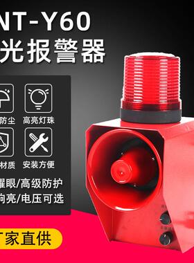 ANTY60安防一体化高分贝喇叭起重机警示器语音工业行车声光报警器
