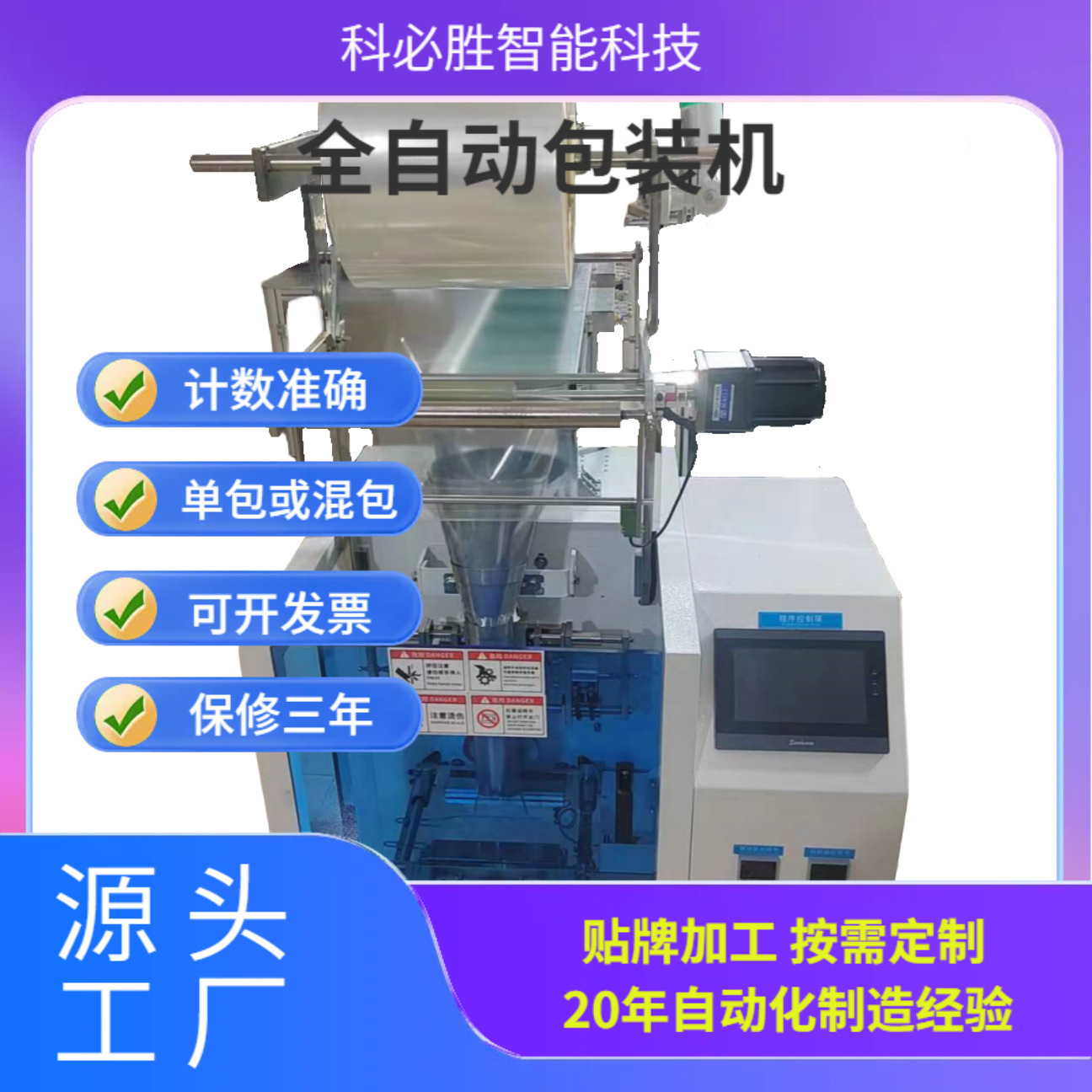 东莞源头厂家枕式手投包装机 螺丝五金紧固件封边机 可定制振动盘