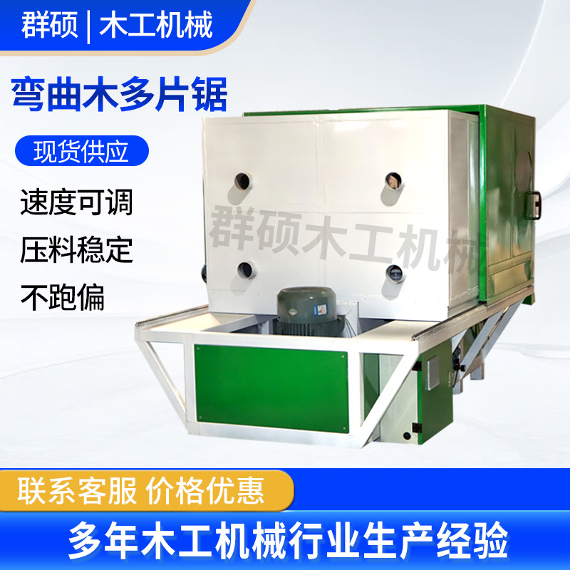 定制加工木工机械弯曲木多片锯椅子靠背多片锯弯曲板多层分割锯