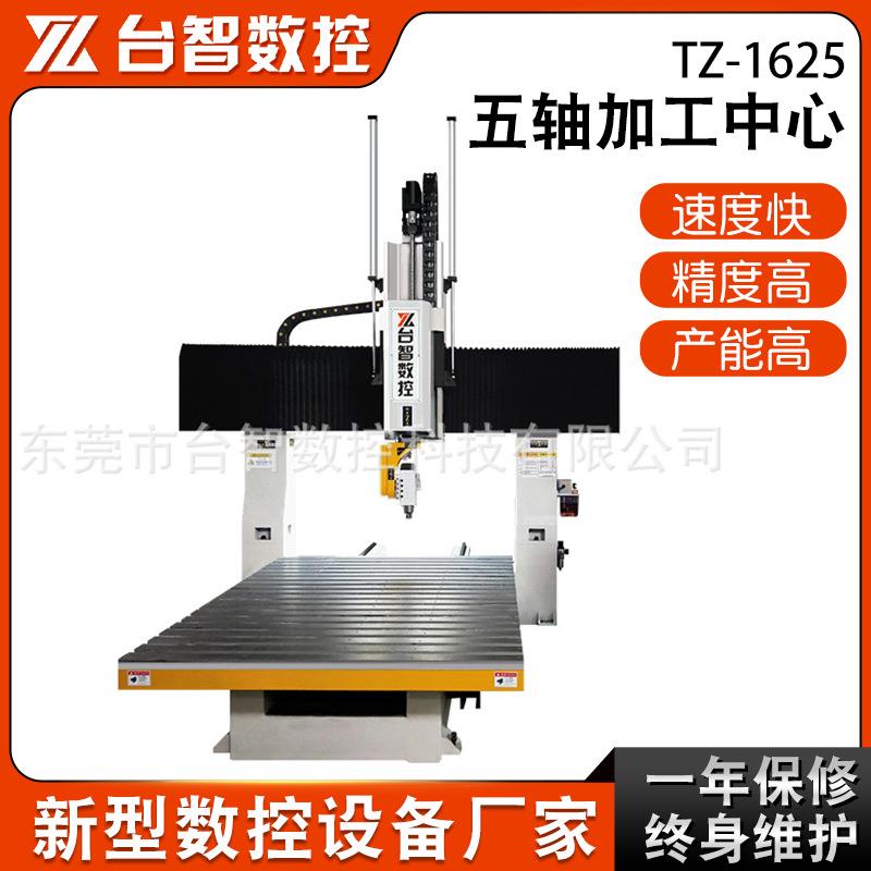1625非金属五轴加工中心 厂家定制动物人物雕像木模五轴雕刻机