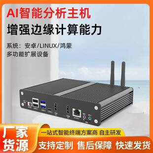边缘计算盒子工控主机 RK3588主板方案 安卓工控一体机 算法盒子