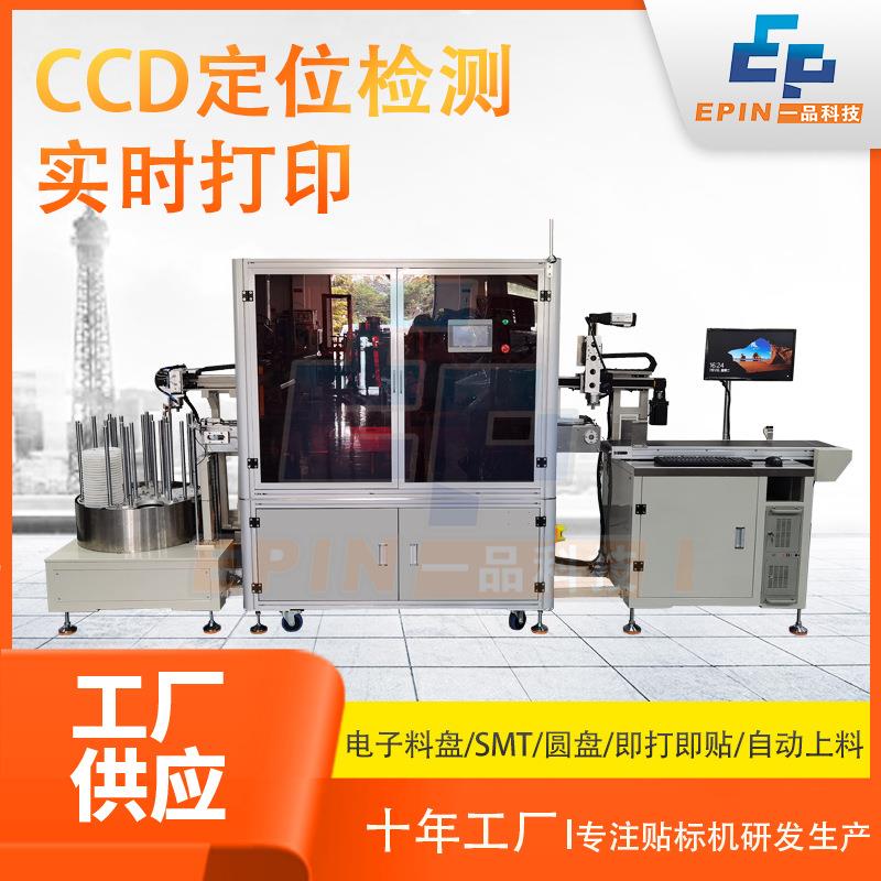 全自动电子料盘实时打印贴标机 圆盘S电阻电容CCD定位检测贴标