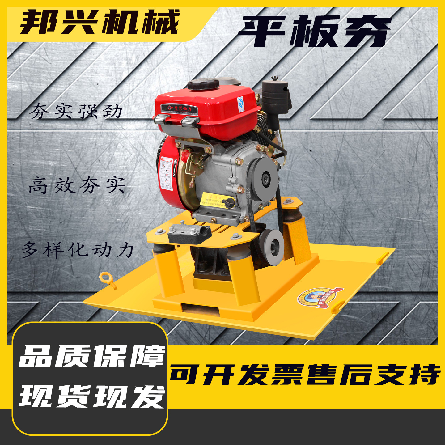 邦兴汽油柴油平板夯小型手推震动地基地坪夯实机路面压实机打夯机