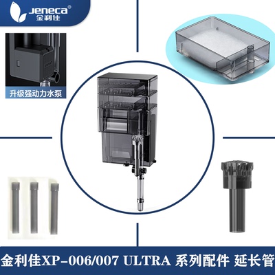 金利佳鱼缸过滤器xp-006/007配件