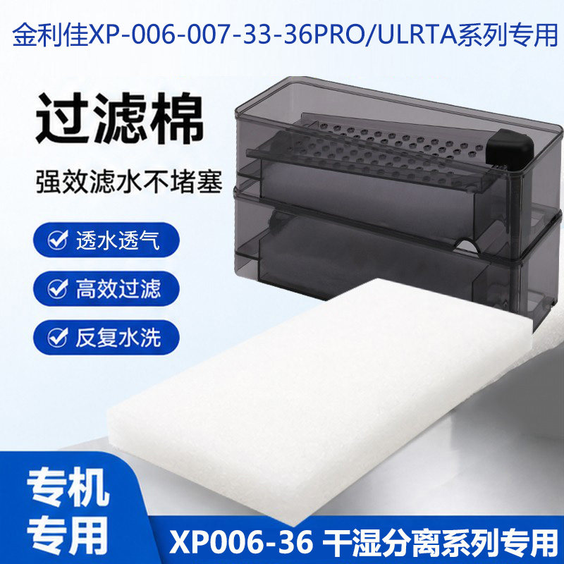 XP33/36系列xp-007Ulrta专用过滤棉过滤器滴流盒专用干湿分离白棉