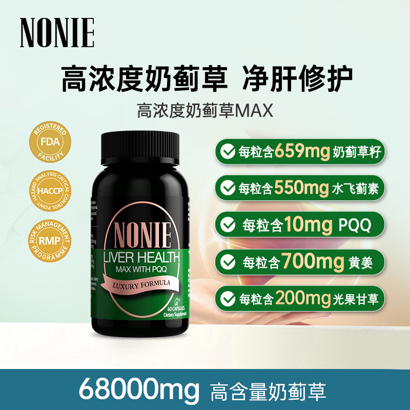 nonie奶蓟草护肝胶囊新西兰进口