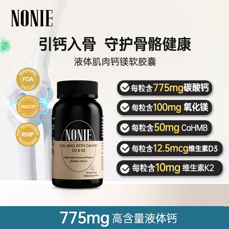 NONIE液体钙镁软胶囊90粒