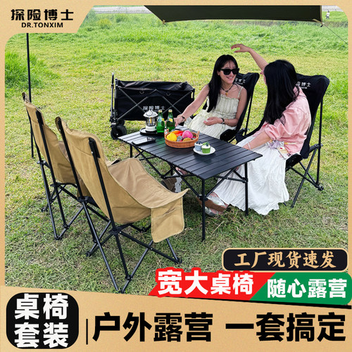 探险博士露营桌椅套装户外加高椅