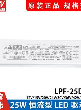 明纬电源LPF-25D-12/15/20/24/30/36/42/48/54调光恒流LED驱动器