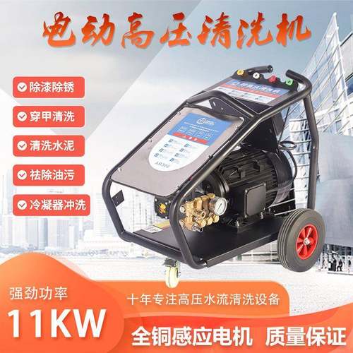 超高压清洗机300kg压力工业级商用进口AR泵水枪11千瓦380V洗车机