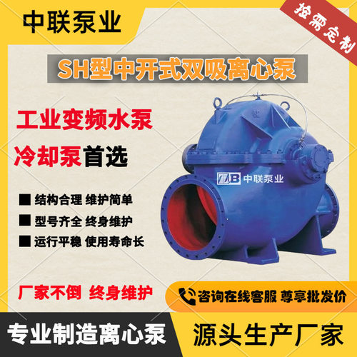 中联泵业直销流量2500立方每小时扬程28m水泵型号24sh-19a中开泵
