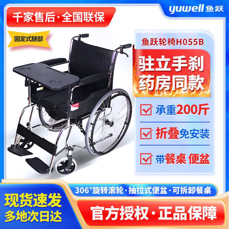 鱼跃轮椅H055B 轻便折叠老人专用瘫痪残疾带坐便多功能代步手推车