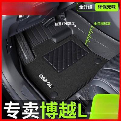 适用吉利博越L脚垫全包TPE全包围汽车车内装饰用品大全车用品昌赫