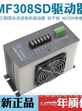 HHGK辉煌MF308SD三相混合式步进驱动器适配制袋机电机AC220V