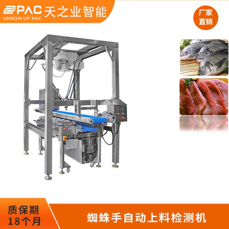 天之业智能蜘蛛手自动上料称重系统 并联机器人柔性上料视觉抓取