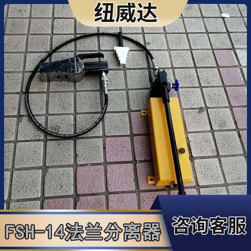 FSH-14分体式法兰分离器8T整体法兰分离器28吨双头法兰分离器