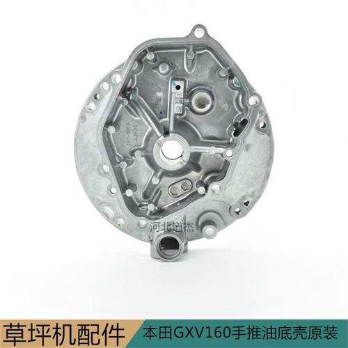 GXV160HRJ216草坪机手推自走油底壳大隆索普园林机械配件