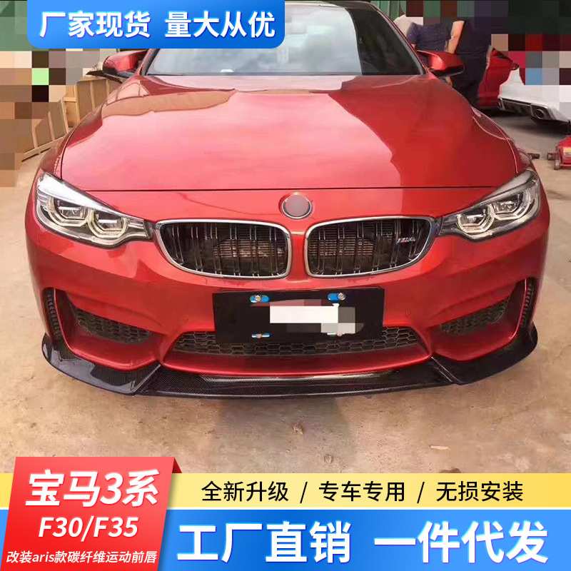 适用于宝马新3系 F3035改装NGOOD GO M3包围宝马Varis款碳纤维运