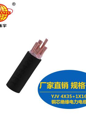 金环宇直销电线电缆YJV4X35+1X16mm2铜芯电缆