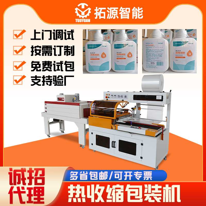 洗手液L型封切收缩包装机洗手液热收缩包装机洗手液透明膜包装机