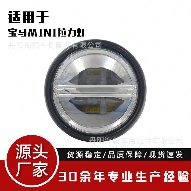 适用于BMW MINI LED拉力灯cooper one countryman中网加装日行灯