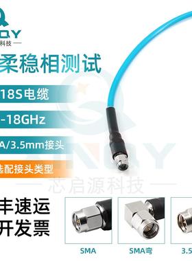 XINQYSMA超柔稳相测试射频连接线3.5低损耗18GHz同轴电缆组件