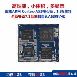 ARM2K屏方案全志A63人脸识别安卓核心板四核A53双MIPI屏EDP屏