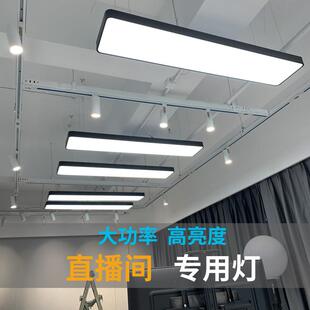 LED直播间吊灯专用直播灯美发服装店吸顶灯超市超亮办公室平板灯