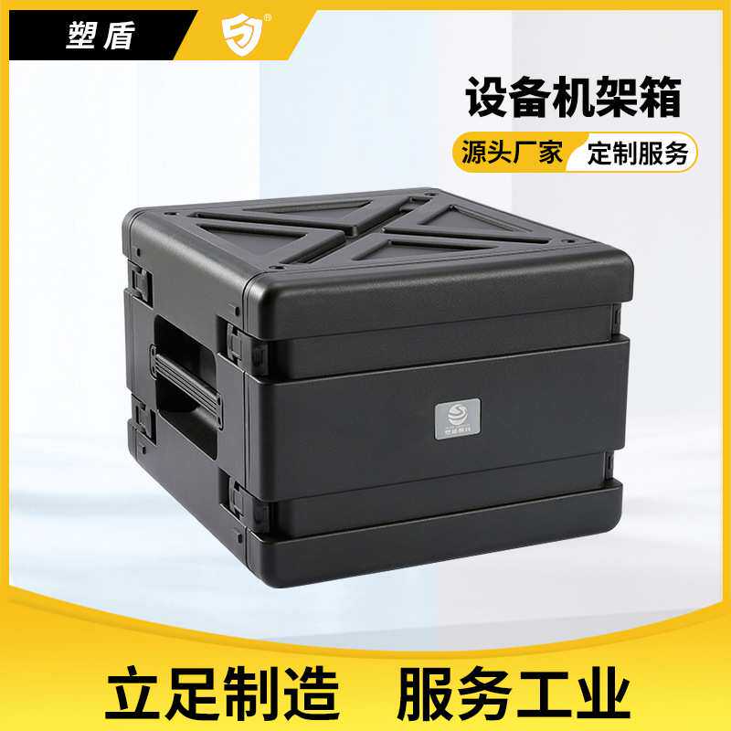 塑盾8U机架箱 注塑型大型高强度航空机架箱 灯光音响舞台设备箱