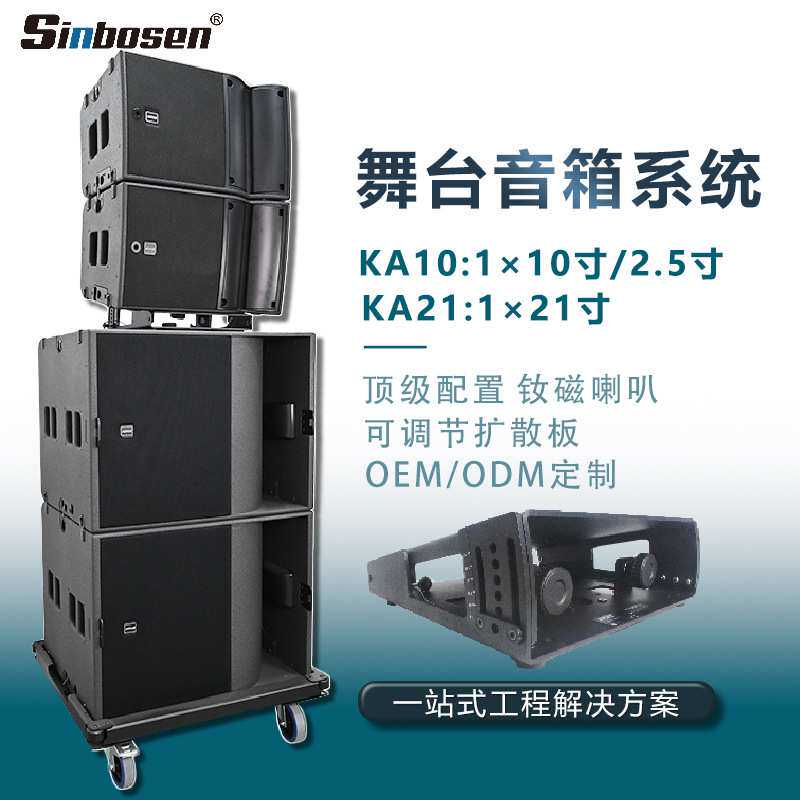 10寸/21寸专业舞台音箱组合钕磁音箱中短距离投射无源大功率线阵