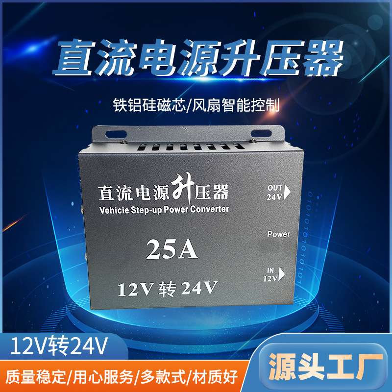 现货车载升压器12V转24V直流电源升压器转换器改装车用变压器