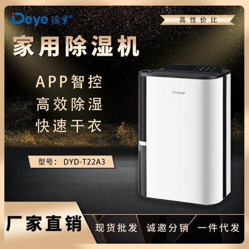 德业家用除湿机卧室客厅除湿器超静音家用除湿器DYD-T22A3除湿机