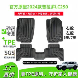 适用于2024款Prado普拉多LC250汽车脚垫5/7座环保TPE脚垫后备箱垫