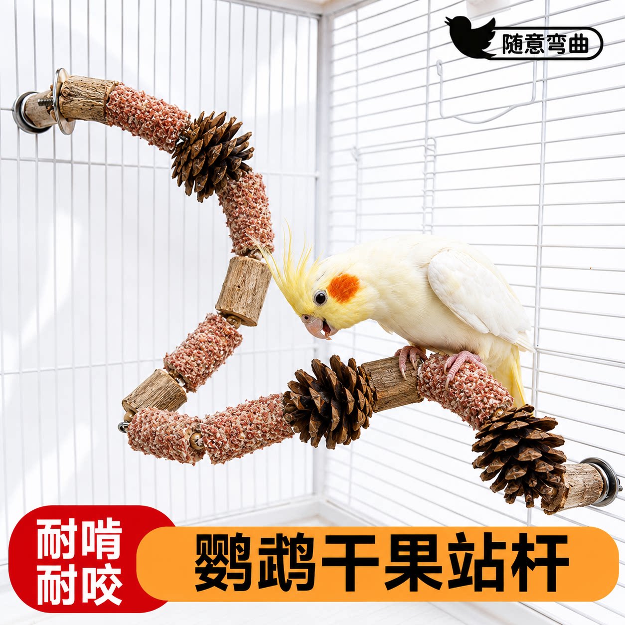 鹦鹉玩具磨爪子站杆啃咬解闷解馋小太阳玄凤虎皮小鸟玩具造景美观