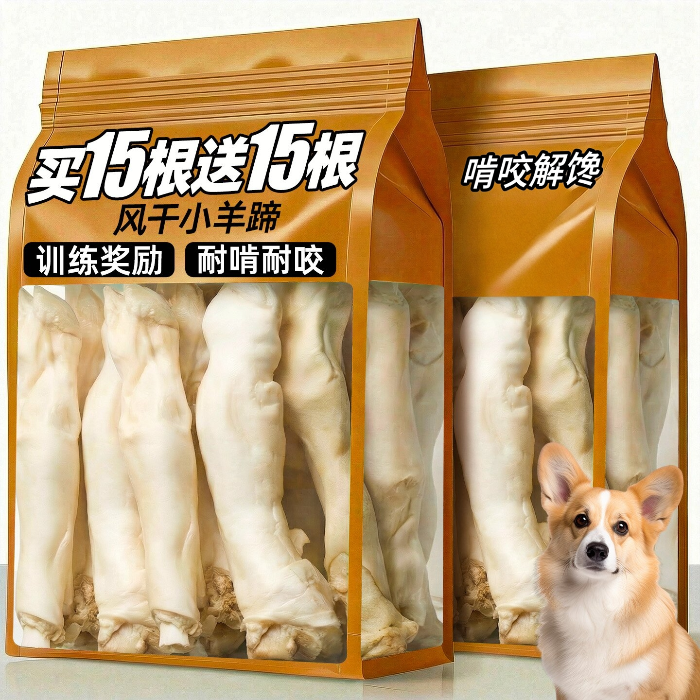 狗狗磨牙棒奶香风干羊蹄狗零食品小中大型犬专通用训练奖励耐咬