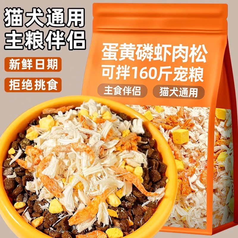 猫咪零食蛋黄磷虾鸡肉松拌主粮宠物幼成猫专通用官方旗舰店